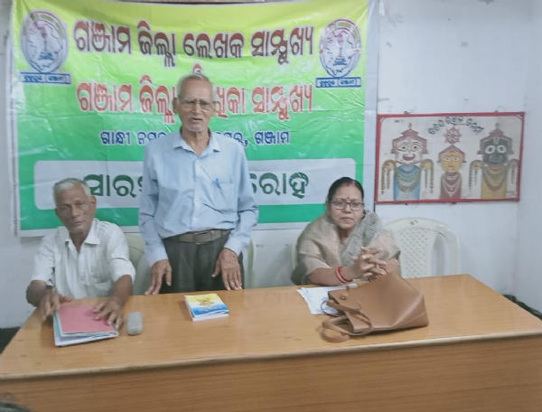 ଗଞ୍ଜାମ ଜିଲ୍ଲା ଲେଖକ ସାମ୍ମୁଖ୍ୟ ଓ ଲେଖିକା ସାମ୍ମୁଖ୍ୟର ବୈଶାଖୀ ସାହିତ୍ୟ ଆସର