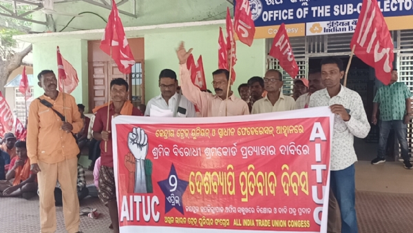 ଶ୍ରମ କୋଡ଼ ବାତିଲ ଦାବିରେ ଏ ଆଇ ଟି ୟୁ ସି ର କଳା ଦିବସ ପାଳନ ଓ ବିକ୍ଷୋଭ