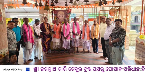 ---------------ଶ୍ରୀ ଜଗନ୍ନାଥ ଚାରି ଟେବୁଲ ଟ୍ରଷ୍ଟ ପକ୍ଷରୁ ପୋଷାକ ପରିଧାନ ଦିବସ