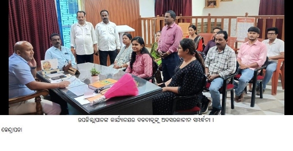 ଉପଜିଲ୍ଲାପାଳଙ୍କକାର୍ଯ୍ୟାଳୟରବଡବାବୁଙ୍କୁ ଅବସରକାଳୀନ ସମ୍ବର୍ଦ୍ଧନା ।