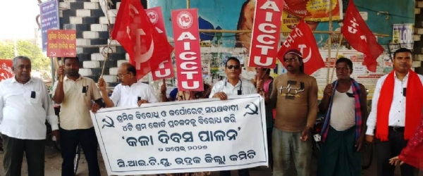 SRAMIKA BIRODHI PRATIBAD SABHA