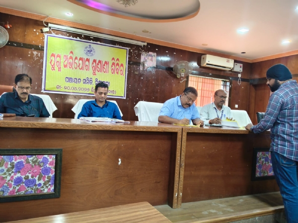 ଜିଲ୍ଲା ସ୍ତରୀୟ ଅଭିଯୋଗ ଶୁଣାଣୀ ଅନୁଷ୍ଠିତ