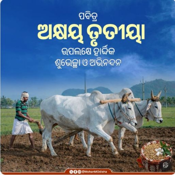 ଅକ୍ଷୟ ତୃତୀୟା