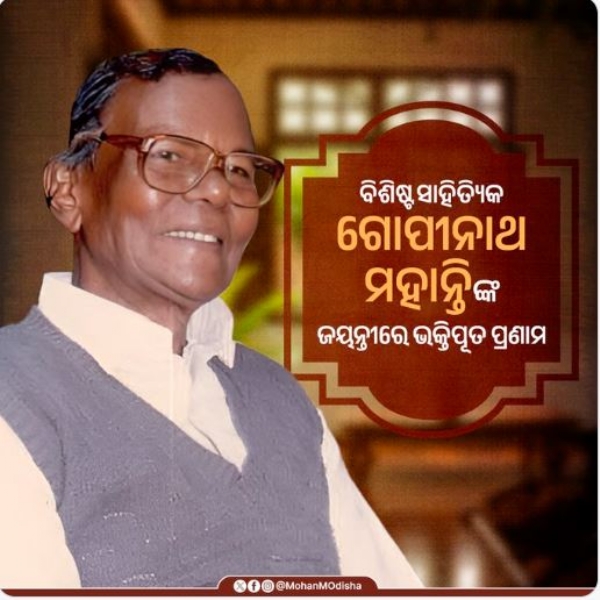 ଗୋପିନାଥ