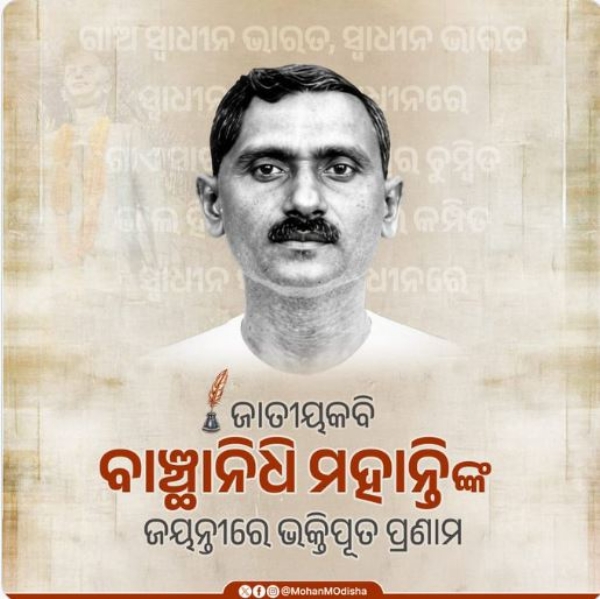 ବାଞ୍ଛାନିଧି