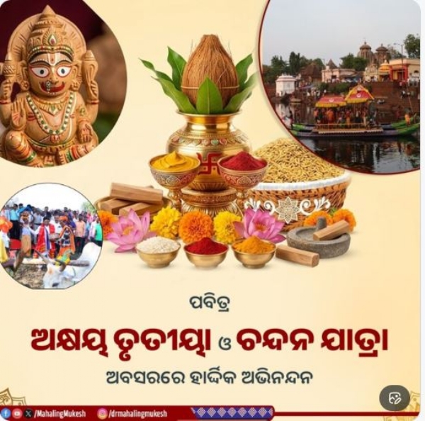 ଅକ୍ଷୟ ତୃତୀୟା