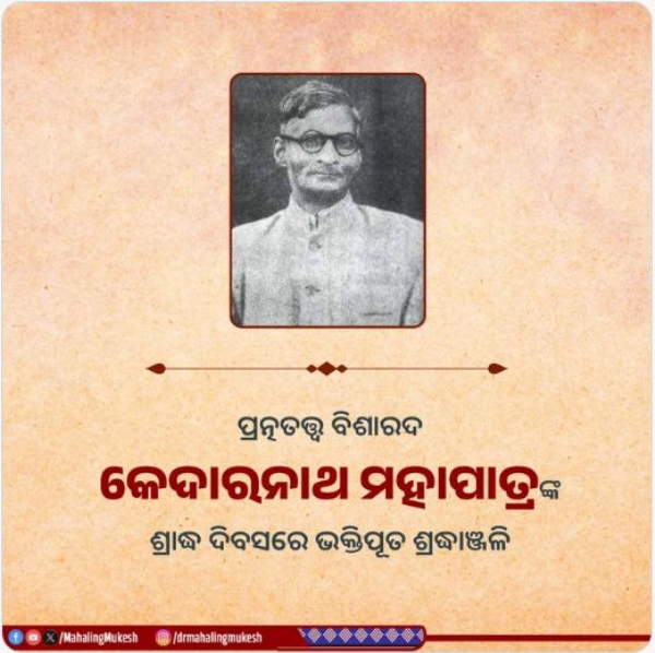 କେଦାରନାଥ