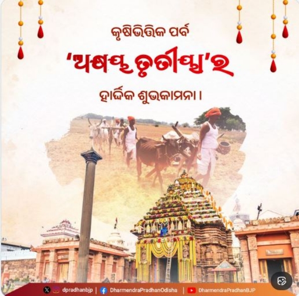 ଅକ୍ଷୟ ତୃତୀୟା