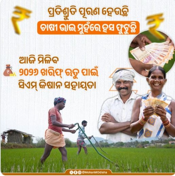 ସିଏମ କିଷାନ