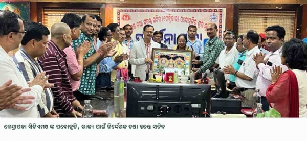 କେନ୍ଦ୍ରାପଡା ସିଡିଏମଓ ଙ୍କ ପଦୋନ୍ନତି, ରାଜ୍ୟ ପାଇଁ ନିର୍ଦ୍ଦେଶକ ତଥା ସ୍ୱତନ୍ତ୍ର ସଚିବ
