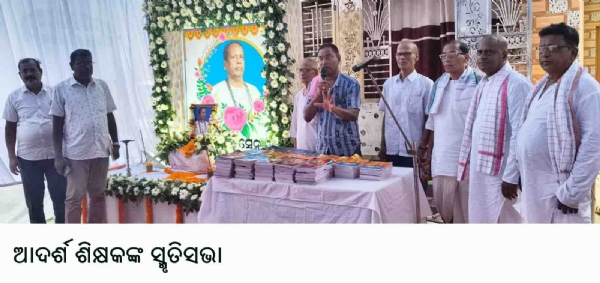 ---------ଆଦର୍ଶ ଶିକ୍ଷକଙ୍କ ସ୍ମୃତିସଭା