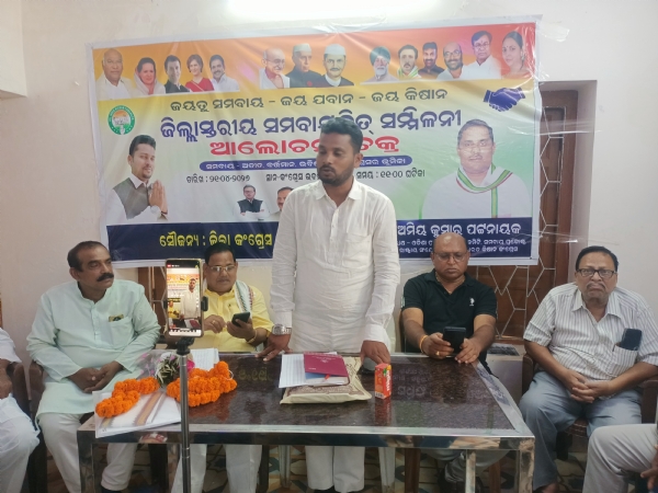 ଜିଲ୍ଲା ସ୍ତରୀୟ ସମବାୟବିତ ସମ୍ମିଳନୀ