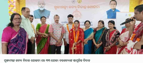 ---------------ମୁଖ୍ୟମନ୍ତ୍ରୀ କନ୍ୟା ବିବାହ ଯୋଜନା ରେ ୩୩ ଯୋଡା ବରକନ୍ୟାଙ୍କ ସାମୁହିକ ବିବାହ