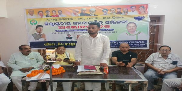 ଜିଲ୍ଲାସ୍ତରୀୟ ସମବାୟବିତ ସମ୍ମିଳନୀ