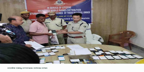 ପୋଲିସ ପକ୍ଷରୁ ମୋବାଇଲ ଫେରସ୍ତ ମେଳା