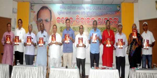 ସିପିଆଇର ପ୍ରାକ୍ତନ ରାଜ୍ୟ ସମ୍ପାଦକ ଦିବାକର ନାୟକଙ୍କ ରାଜ୍ୟସ୍ତରୀୟ ସ୍ମୃତି ସମାରୋହ