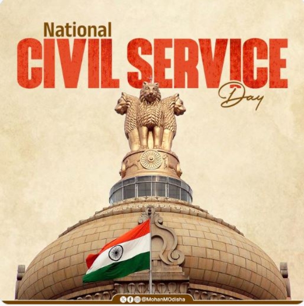 ସିଭିଲ ସର୍ଭିସ