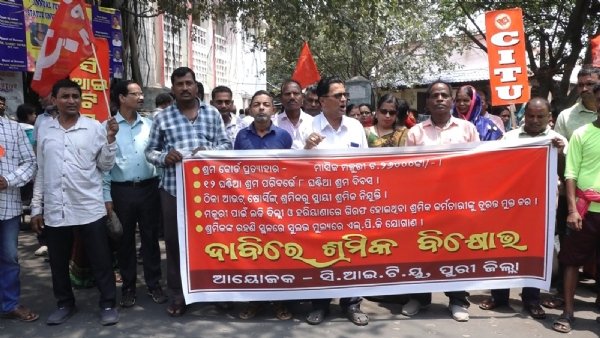 ଶ୍ରମ କୋଡ ପ୍ରତ୍ଯାହାର ଦାବିରେ ସିଟୁର ବିକ୍ଷୋଭ