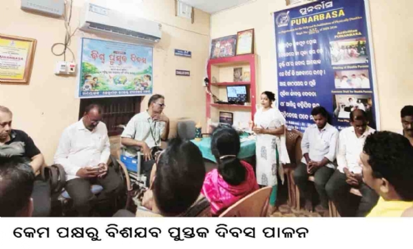 କେମ ପକ୍ଷରୁ ବିଶଯବ ପୁସ୍ତକ ଦିବସ ପାଳନ