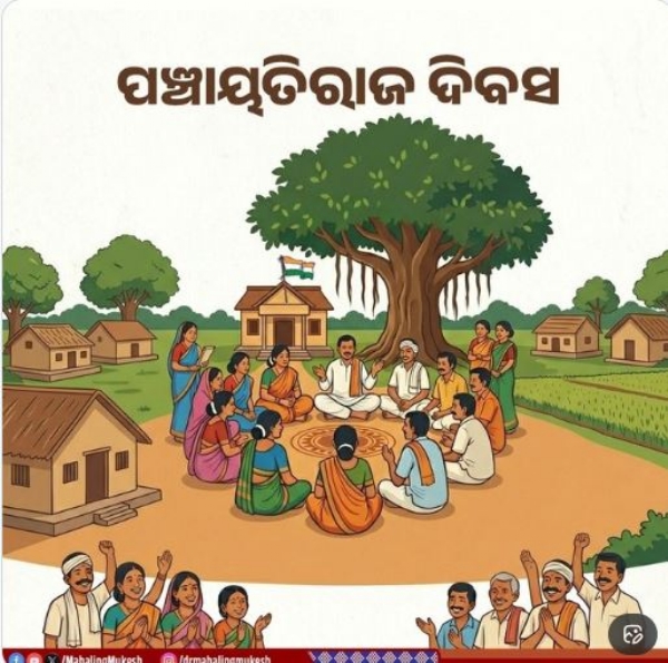 ପଂଚାୟତିରାଜ