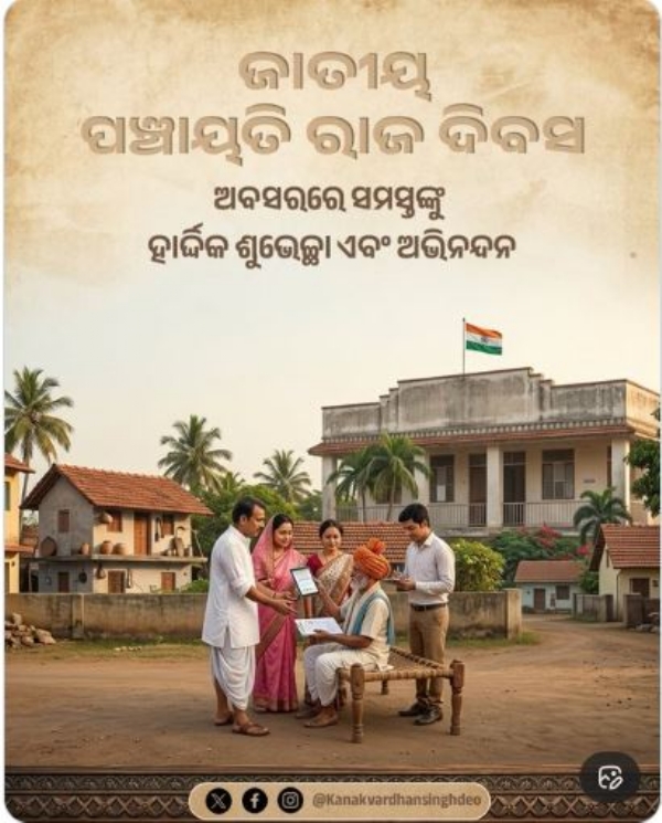 କେଭି ଶୁଭେଚ୍ଛା