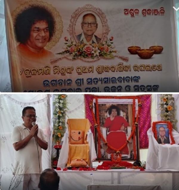 ବିଶିଷ୍ଟ ଶିକ୍ଷାବିତ୍ ସ୍ୱର୍ଗତ କୂଳମଣି ମିଶ୍ରଙ୍କ ସ୍ମୃତିଚାରଣ ସଭା ଓ ରକ୍ତଦାନ ଶିବିର