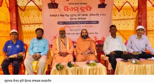 ଫୁଟବଲ ସିଏମ୍ ଟ୍ରଫି ଦ୍ୱିତୀୟ ସଂସ୍କରଣ ଉଦ୍ଘାଟିତ