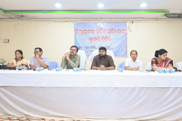 ଜିଲ୍ଲାପାଳଙ୍କ ମିଳିତ ଅଭିଯୋଗ ଶୁଣାଣି ଶିବିର ଅନୁଷ୍ଠିତ,