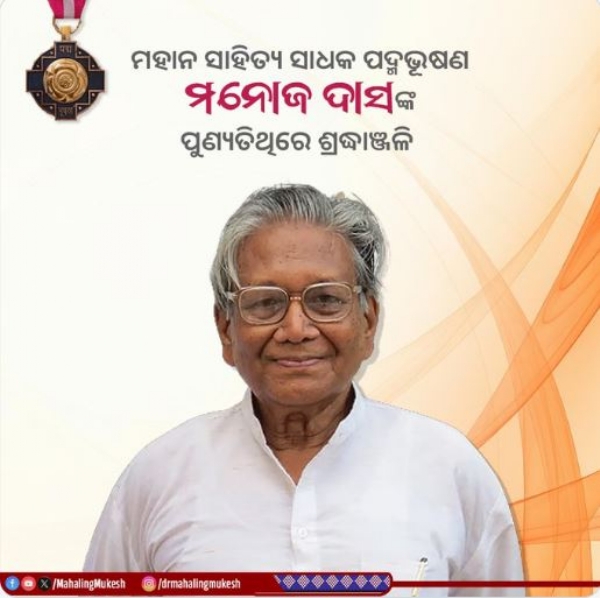 ମନୋଜ ଦାସ