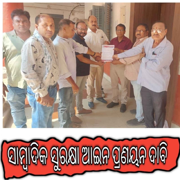 ପେସାଦାର ସାମ୍ୱାଦିକ ସଙ୍ଘ ର ସାମ୍ୱାଦିକ ସୁରକ୍ଷା ଆଇନ ପ୍ରଣୟନ ପାଇଁ ମୁଖ୍ୟମନ୍ତ୍ରୀ ଉଦ୍ଦେଶ୍ୟରେ ଦାବୀପତ୍ର ପ୍ରଦାନ