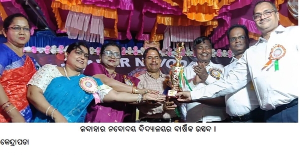 ଜବାହାର ନବୋଦୟ ବିଦ୍ୟାଳୟର ବାର୍ଷିକ ଉତ୍ସବ ।