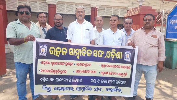 ପେସାଦାର ସାମ୍ୱାଦିକ ସଙ୍ଘ ର ସାମ୍ୱାଦିକ ସୁରକ୍ଷା ଆଇନ ପ୍ରଣୟନ ପାଇଁ ମୁଖ୍ୟମନ୍ତ୍ରୀ ଉଦ୍ଦେଶ୍ୟରେ ଦାବୀପତ୍ର ପ୍ରଦାନ