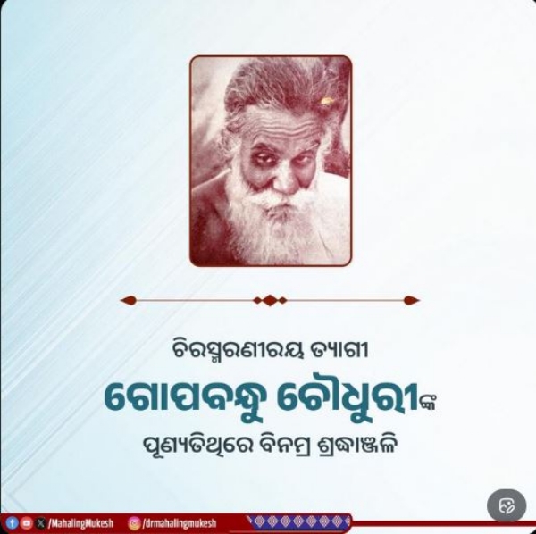 ଗୋପବନ୍ଧୁ