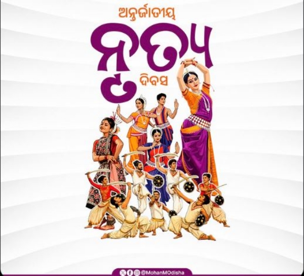 ନୃତ୍ୟ ଦିବସ