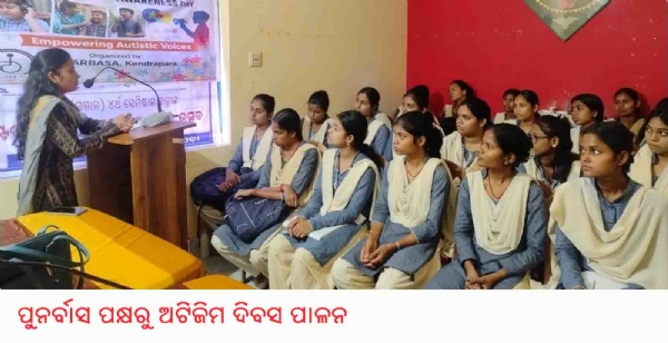 ପୁନର୍ବାସ ପକ୍ଷରୁ ଅଟିଜିମ ଦିବସ ପାଳନ