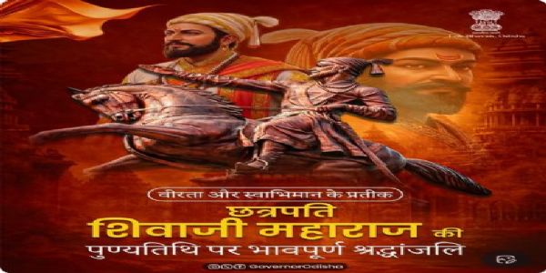 ଛତ୍ରପତି ଶିବାଜୀ ମହାରାଜଙ୍କୁ ଶ୍ରଦ୍ଧାଂଜଳି ଜ୍ଞାପନ କଲେ     ରାଜ୍ୟପାଳ