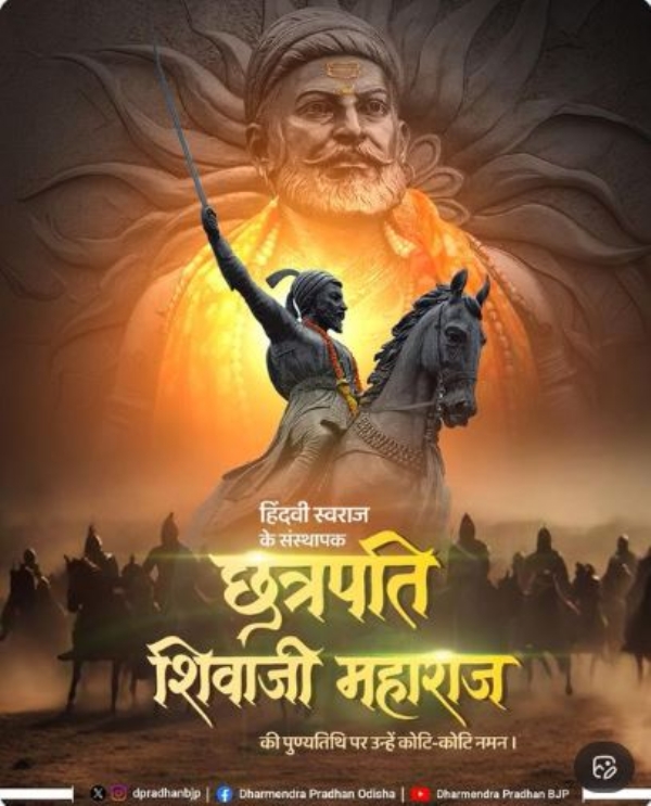 ଶିବଜା ମହାରାଜ