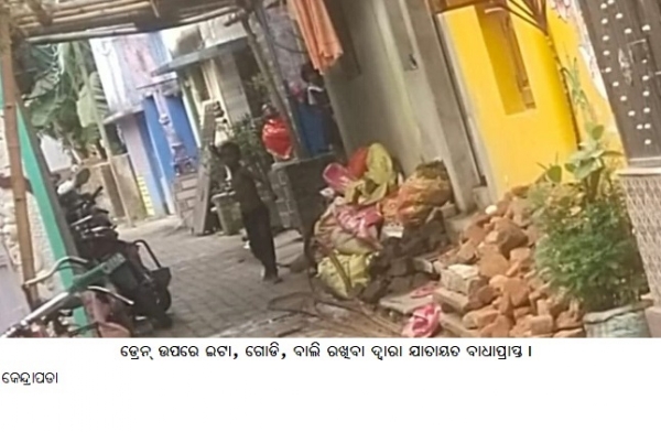 ଡ୍ରେନ୍ ଉପରେ ଇଟା, ଗୋଡି, ବାଲି ରଖିବା ଦ୍ୱାରା ଯାତାୟତ ବାଧାପ୍ରାପ୍ତ ।