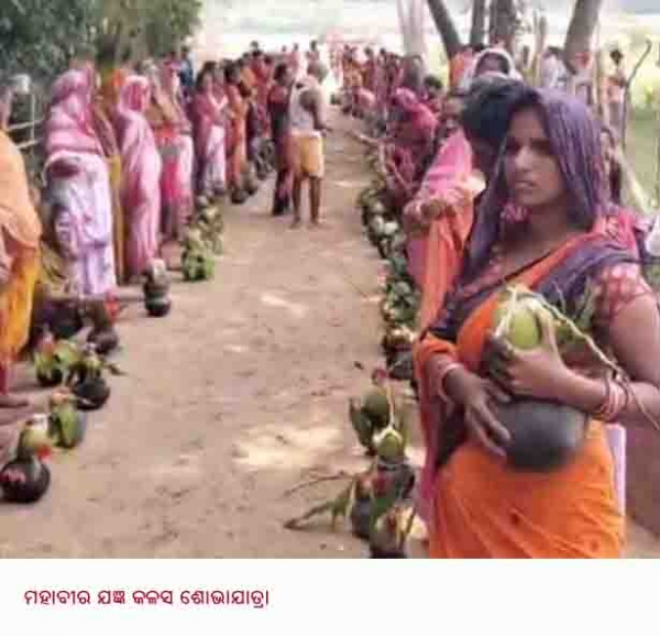 ମହାବୀର ଯଜ୍ଞ କଳସ ଶୋଭାଯାତ୍ରା