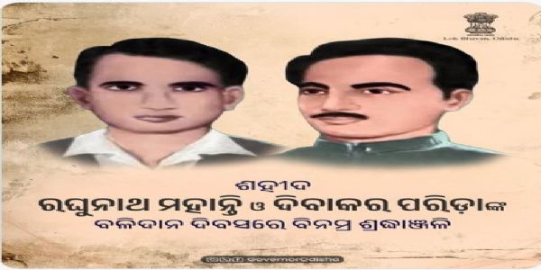 ଶହୀଦ ରଘୁନାଥ ମହାନ୍ତି ଓ ଦିବାକର ପରିଡ଼ାଙ୍କ ସ୍ମରଣ କଲେ ରାଜ୍ୟପାଳ