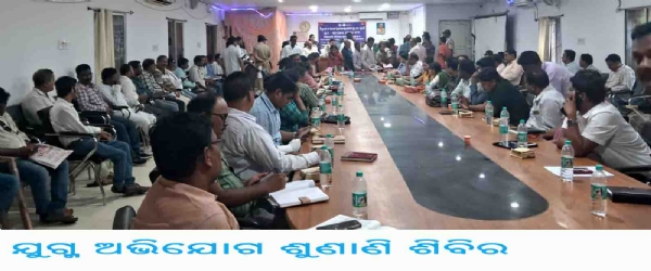 ଯୁଗ୍ମ ଅଭିଯୋଗ ଶୁଣାଣି ଶିବିର ଯୁଗ୍ମ ଅଭିଯୋଗ ଶୁଣାଣି ଶିବିର