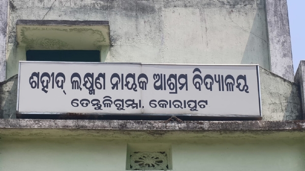 ଶିକ୍ଷା ମନ୍ତ୍ରୀଙ୍କ ପ୍ରତିଶୃତି କେବେ ପୂରଣ ହେବ, ଶହୀଦ ମାଟିରେ ବଢୁଛି ଡ୍ରପଆଉଟ ସଂଖ୍ୟା, ହାଇସ୍କୁଲ ଖୋଲିବା ପାଇଁ ଦାବୀ , ଶିକ୍ଷା ମନ୍ତ୍ରୀଙ୍କ ପ୍ରତିଶୃତି କେବେ ପୂରଣ ହେବ, ଶହୀଦ ମାଟିରେ ବଢୁଛି ଡ୍ରପଆଉଟ ସଂଖ୍ୟା, ହାଇସ୍କୁଲ ଖୋଲିବା ପାଇଁ ଦାବୀ ,