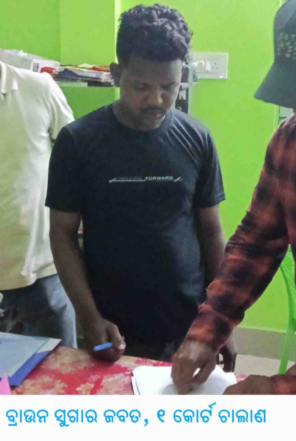 ---------------  ବ୍ରାଉନ ସୁଗାର ଜବତ, ୧ କୋର୍ଟ ଚାଲାଣ