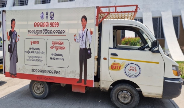 ଭାରତର ପ୍ରଥମ ଡିଜିଟାଲ ଜନଗଣନା ପ୍ରସ୍ତୁତି :  ମହାନଗର ନିଗମ ପକ୍ଷରୁ ୪ଟି ସଚେତନତା ରଥର ଶୁଭାରମ୍ଭ