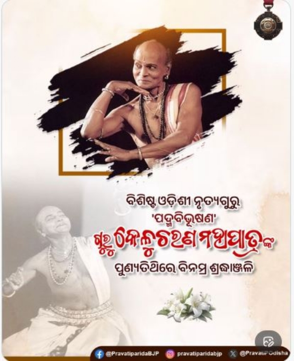 କେଳୁଚରଣ