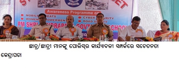 ଛାତ୍ରଛାତ୍ରୀ ଓ ପୋଲିସ୍ କ୍ୟାଡେଟ୍