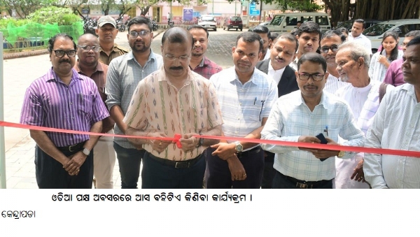 ଓଡିଆ ପକ୍ଷ ଅବସରରେ ଆସବହିଟିଏକିଣିବାକାର୍ଯ୍ୟକ୍ରମ ।