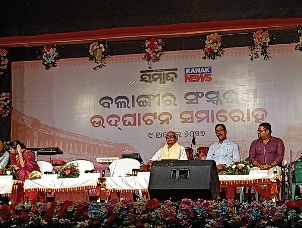 ବଲାଙ୍ଗିର ସଂସ୍କରଣ ସମ୍ବାଦ ର ଉଦ୍ଘାଟନ ସମାରୋହ