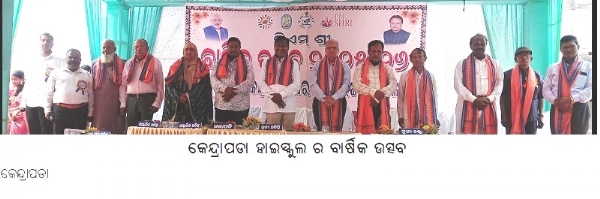 ---କେନ୍ଦ୍ରାପଡାହାଇସ୍କୁଲ ର ବାର୍ଷିକଉତ୍ସବ