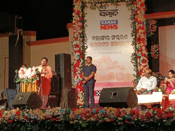 ବଲାଙ୍ଗିର ସଂସ୍କରଣ ସମ୍ବାଦ ର ଉଦ୍ଘାଟନ ସମାରୋହ